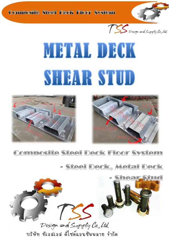 หน้าปกคู่มือระบบพื้น Composite Steel Deck และข้อมูลทางวิศวกรรม