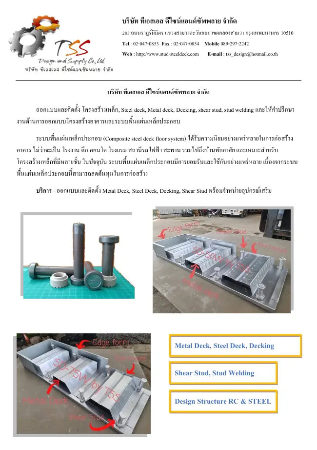 หน้าปกผลงานติดตั้งและโครงการอ้างอิง TSS
